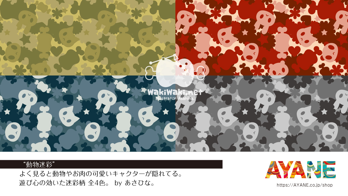 動物迷彩 商品一覧 Ayane オンライン